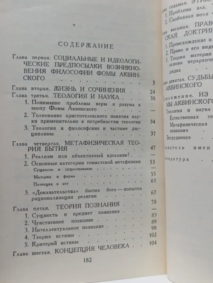 Мыслители прошлого. Фома Аквинский