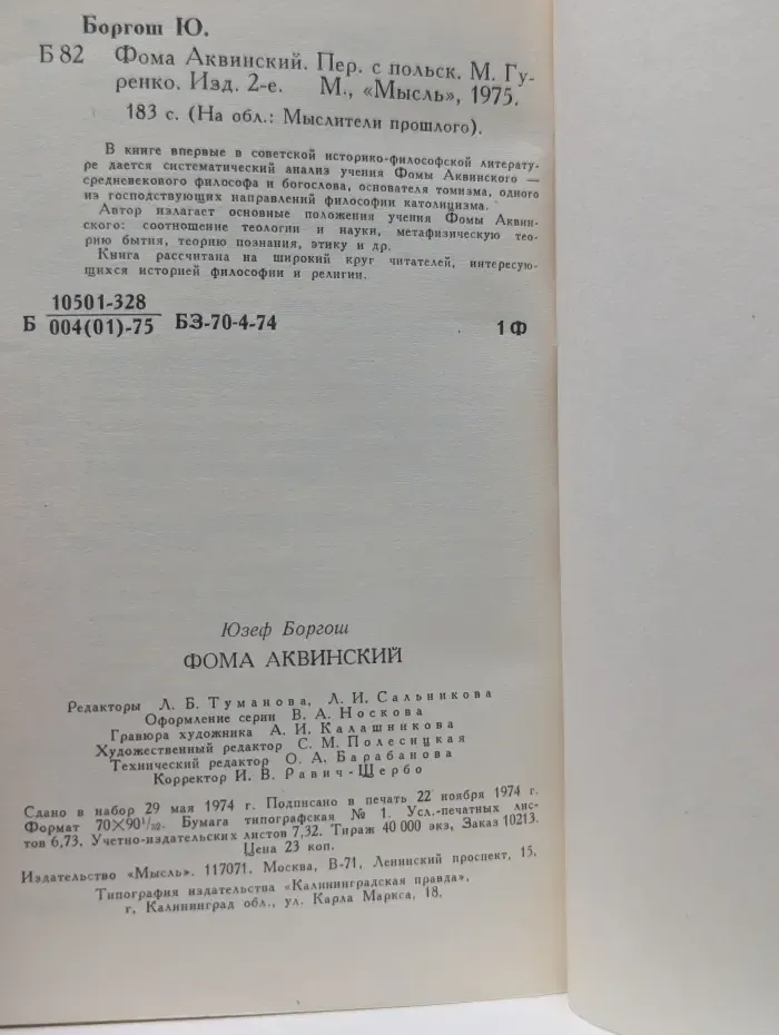 Мыслители прошлого. Фома Аквинский