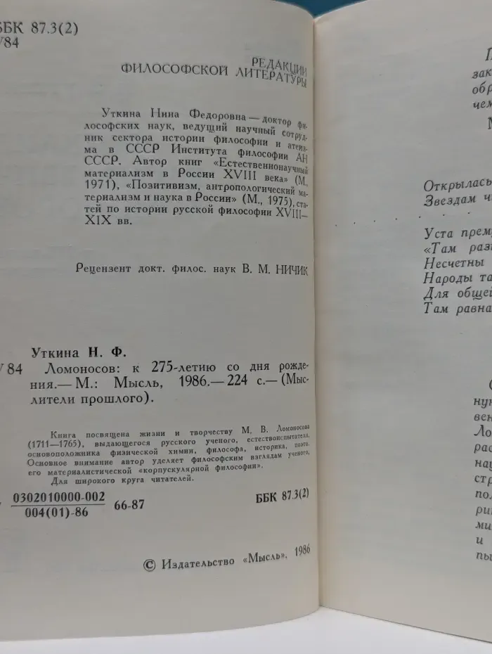 Мыслители прошлого. Ломоносов. К 275-летию со дня рождения