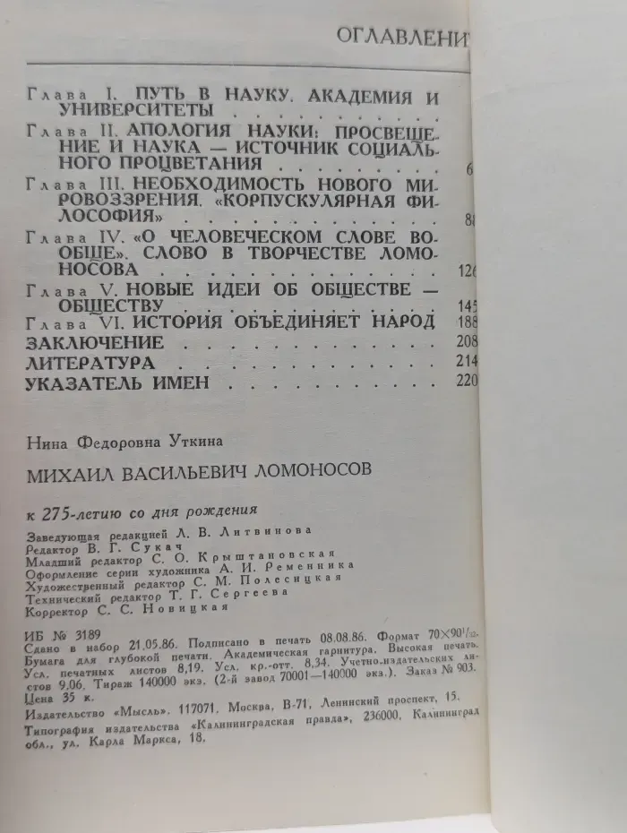 Мыслители прошлого. Ломоносов. К 275-летию со дня рождения