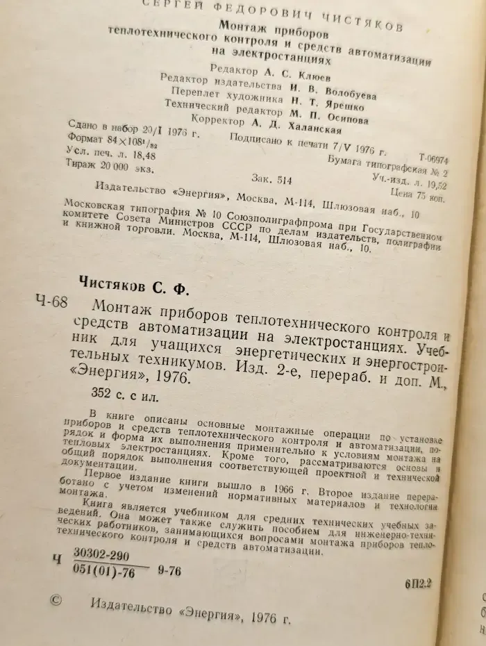 Монтаж приборов теплотехнического контроля