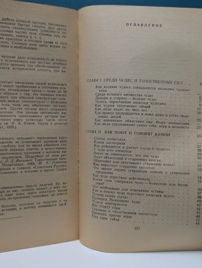 Среди тайн и чудес