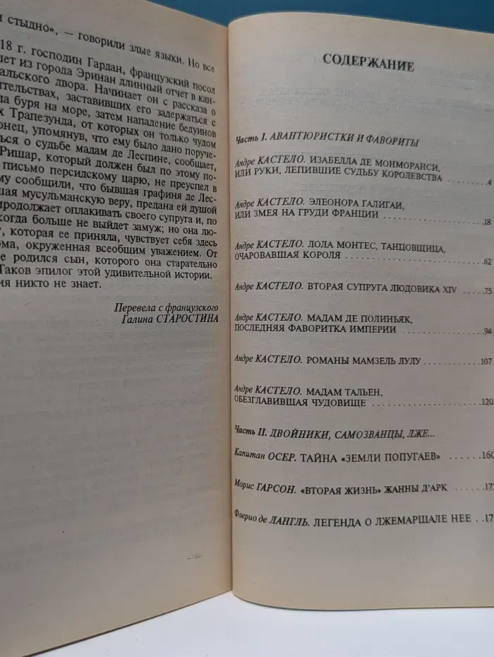 Книга тайн 13