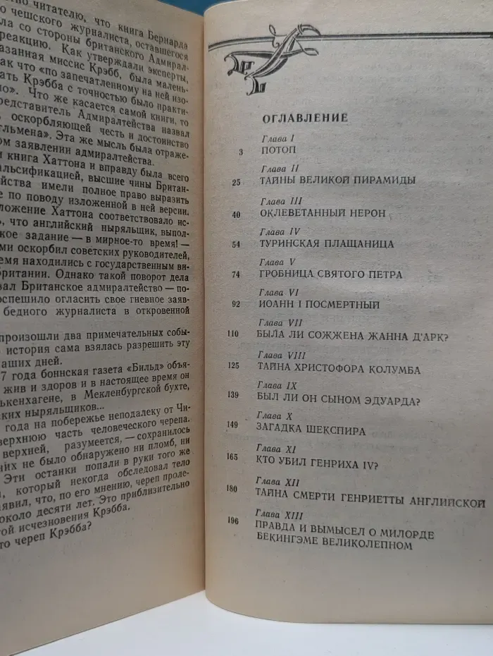 Библиотека тайн. Великие загадки и тайны истории. Книга 1