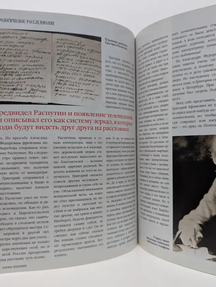 Коллекция Караван историй. Выпуск № 5/2014