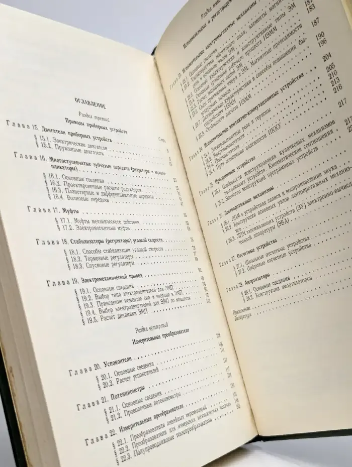 Элементы приборных устройств. Часть 2