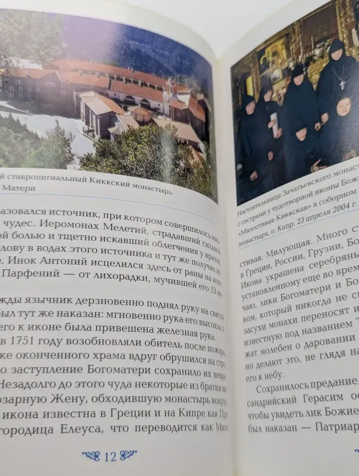 "Под Твою милость прибегаем, Богородице Дево…." Повествование об иконе Божией Матери «Милостивая», что в Зачатьевском женском монастыре