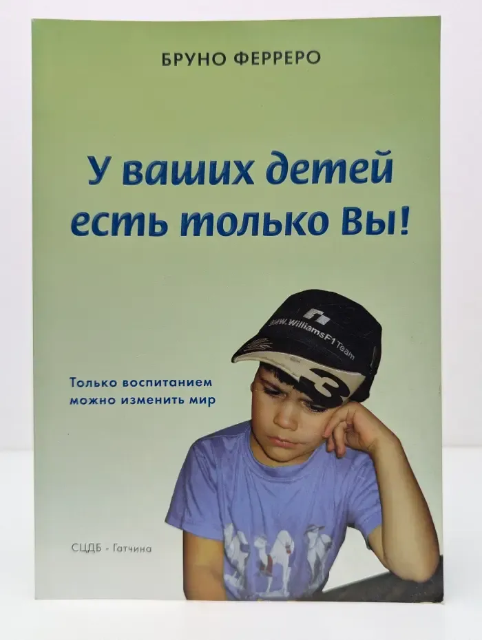 У ваших детей есть только Вы!
