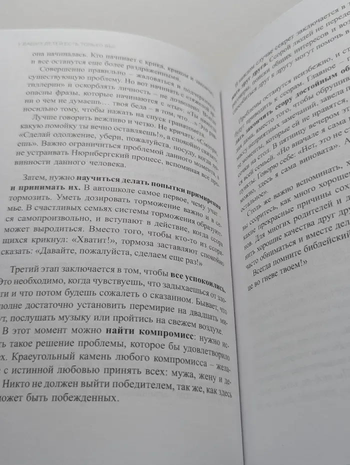У ваших детей есть только Вы!