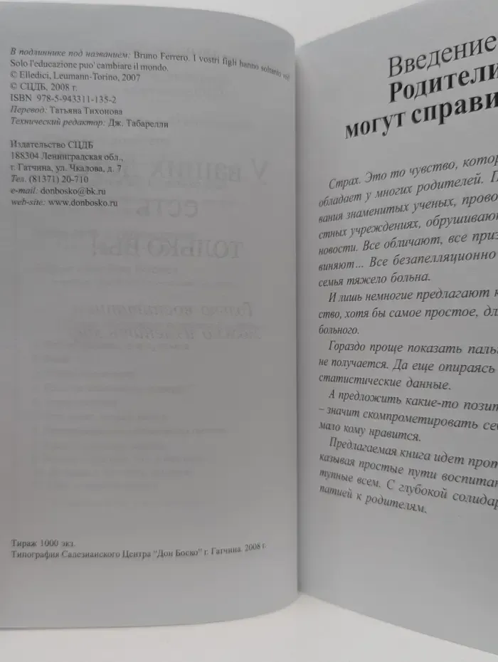 У ваших детей есть только Вы!