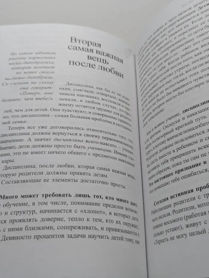 У ваших детей есть только вы!