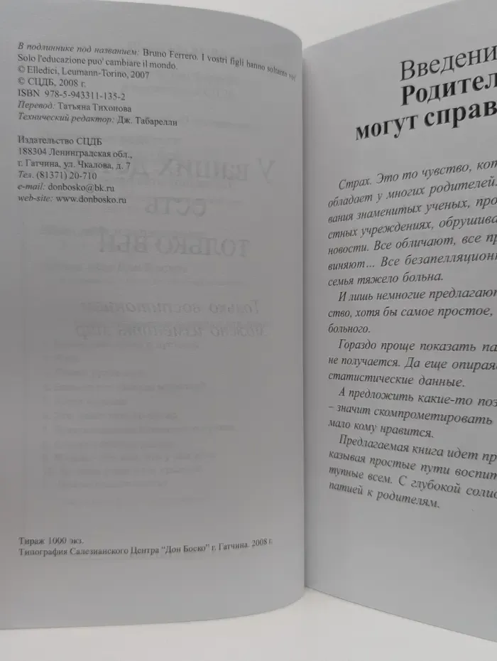 У ваших детей есть только вы!