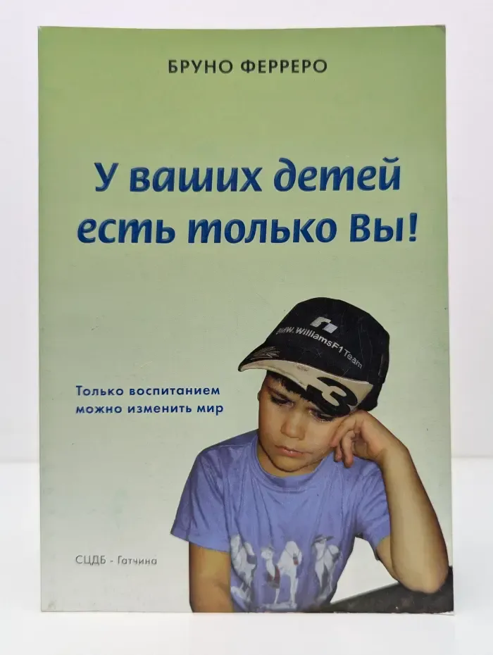 У ваших детей есть только Вы!