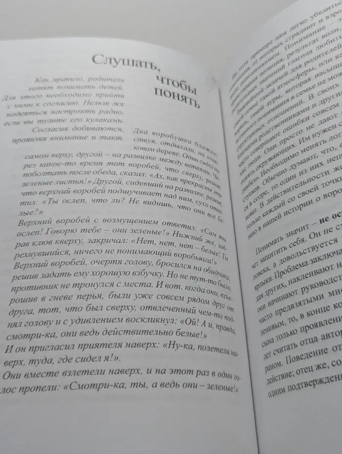 У ваших детей есть только Вы!