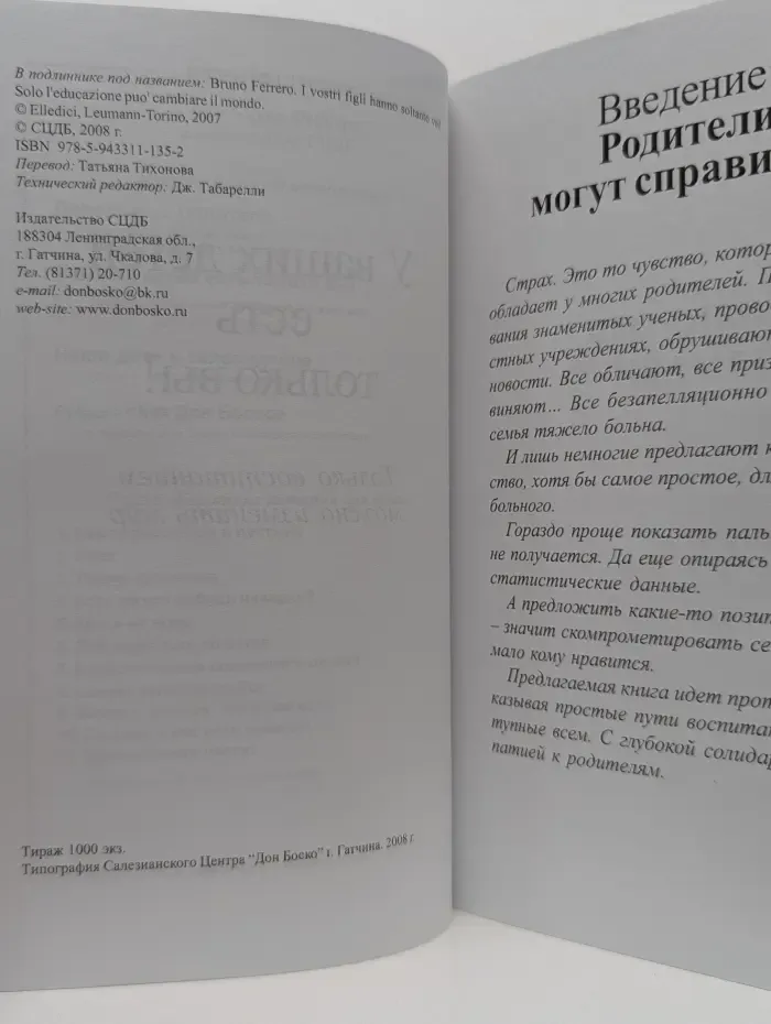 У ваших детей есть только Вы!