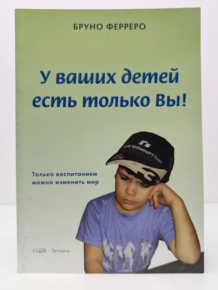 У ваших детей есть только Вы!