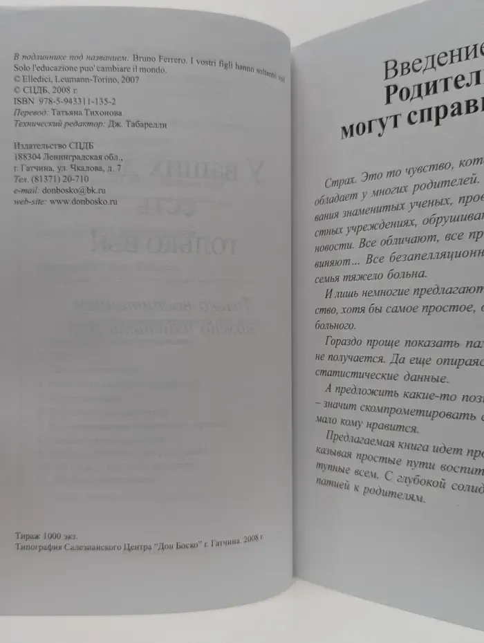 У ваших детей есть только Вы!