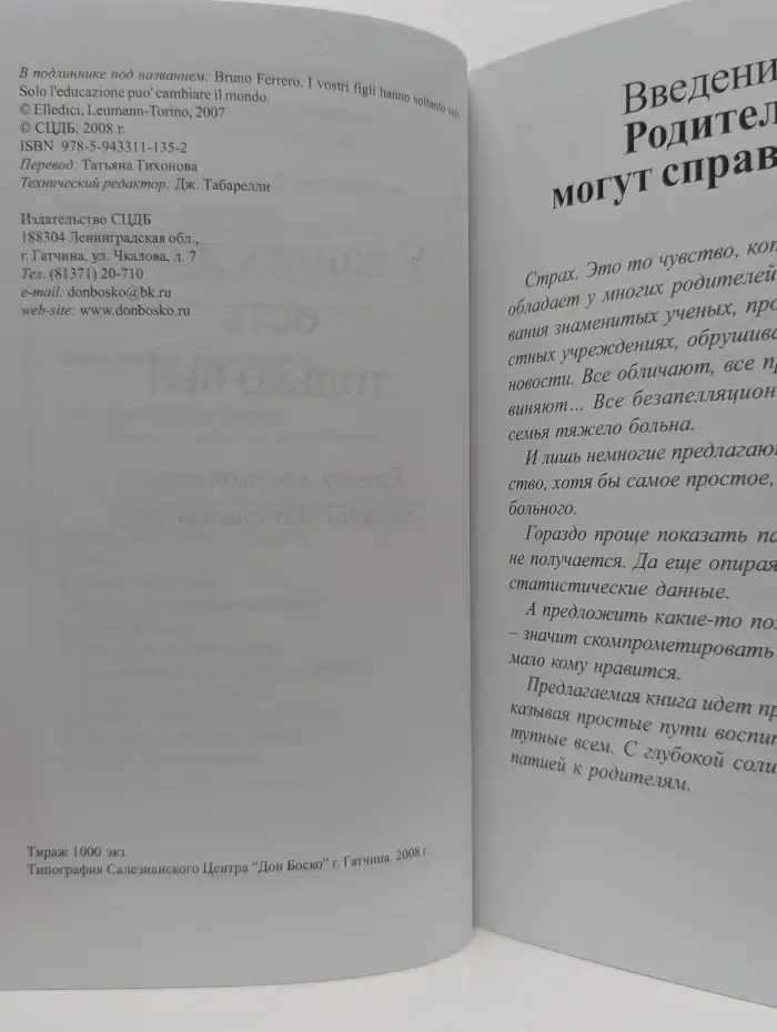 У ваших детей есть только Вы!