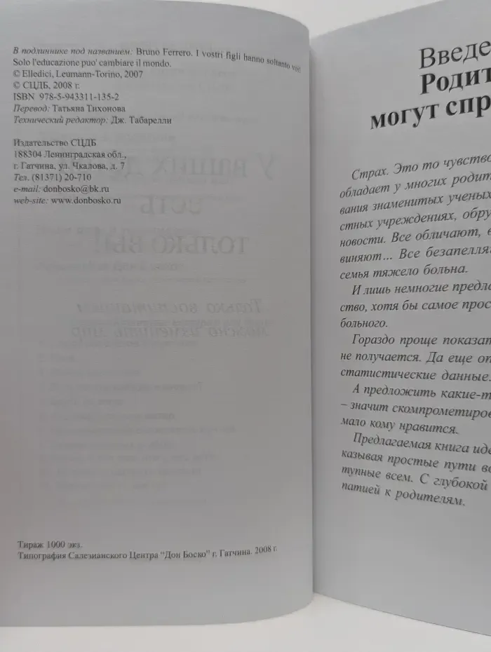 У ваших детей есть только Вы!