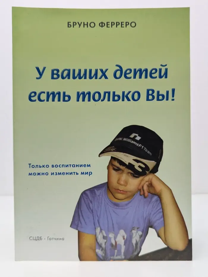 У ваших детей есть только Вы!