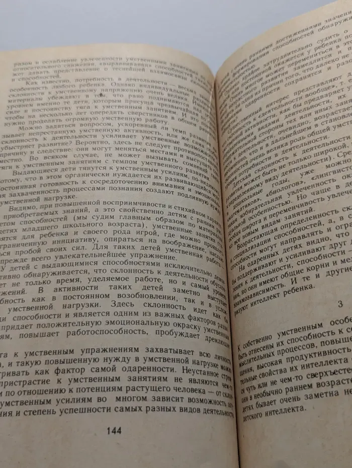 Психология индивидуальных различий