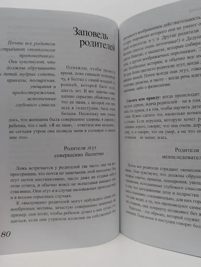 У ваших детей есть только Вы!