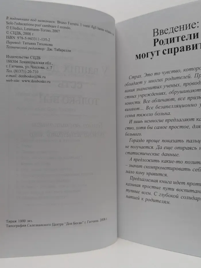 У ваших детей есть только Вы!