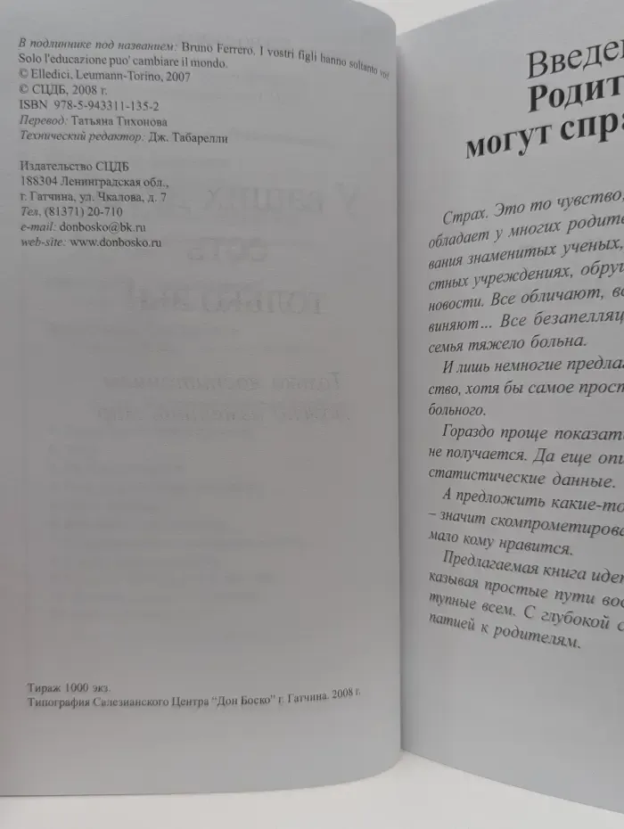 У ваших детей есть только Вы!