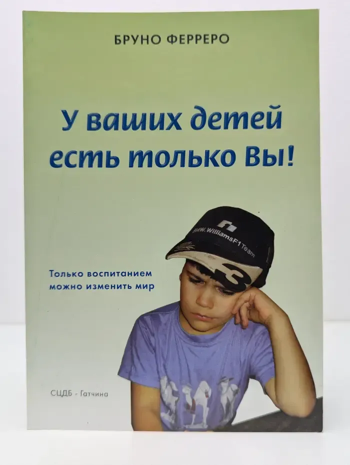 У ваших детей есть только Вы!