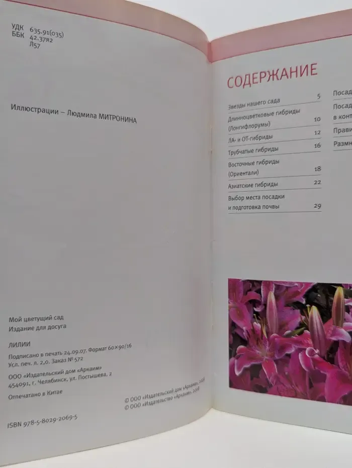 Лилии