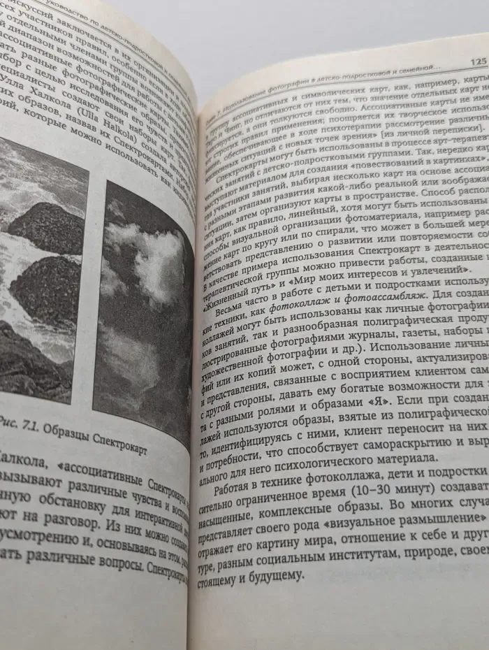 Руководство по детско-подростковой и семейной арт-терапии