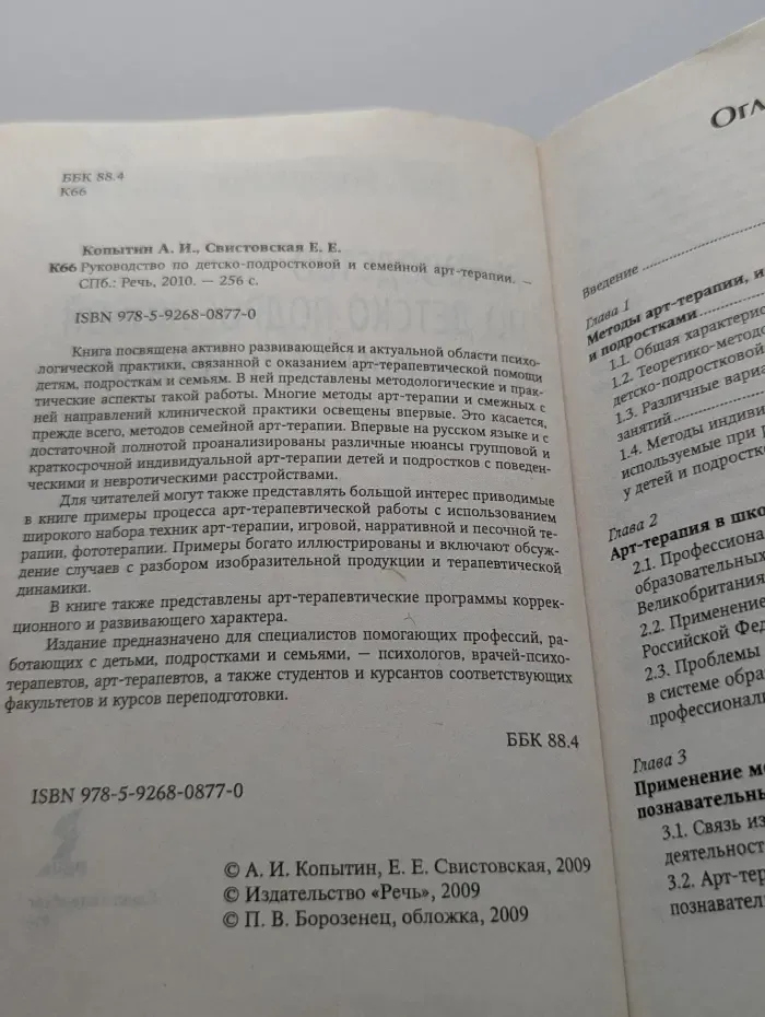 Руководство по детско-подростковой и семейной арт-терапии