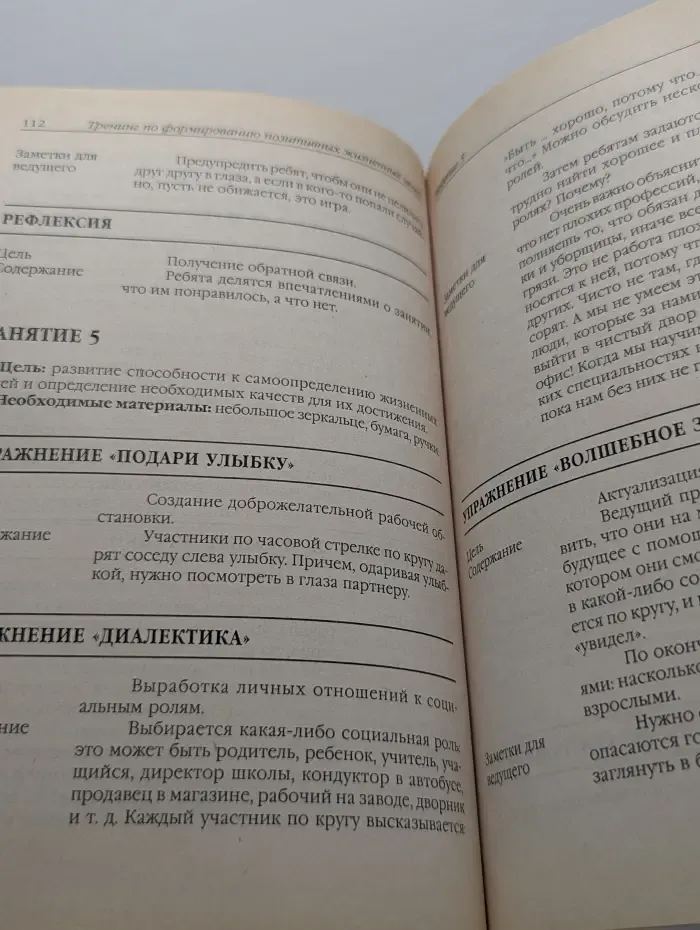 Тренинг для подростков: профилактика асоциального поведения