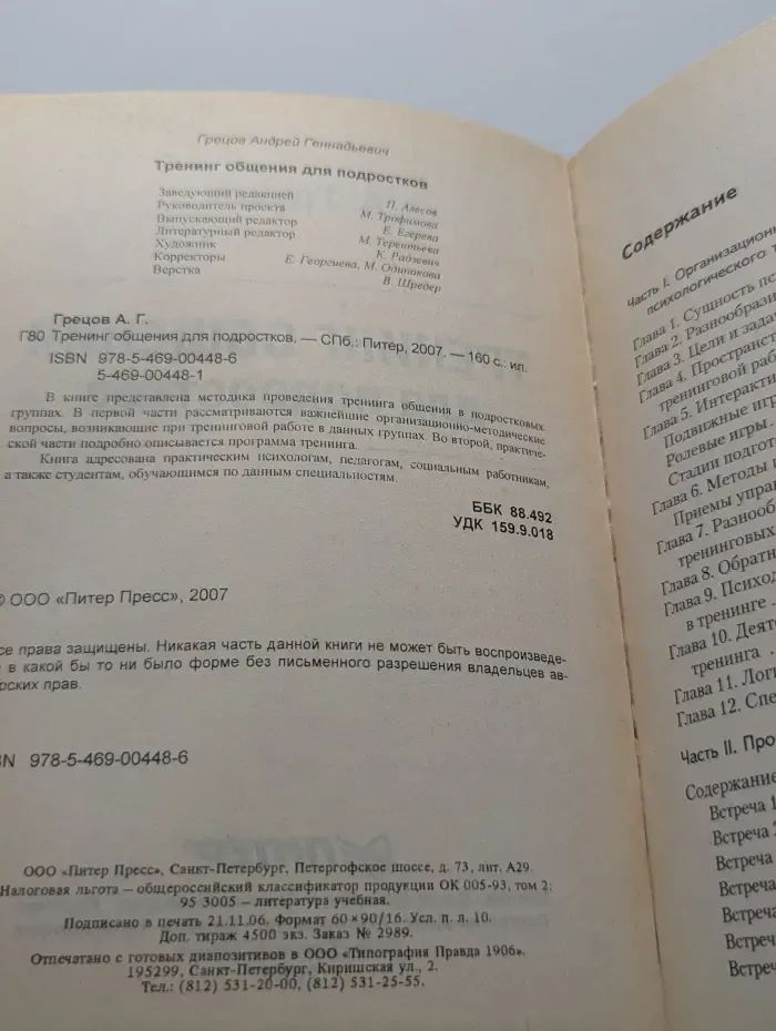 Тренинг общения для подростков