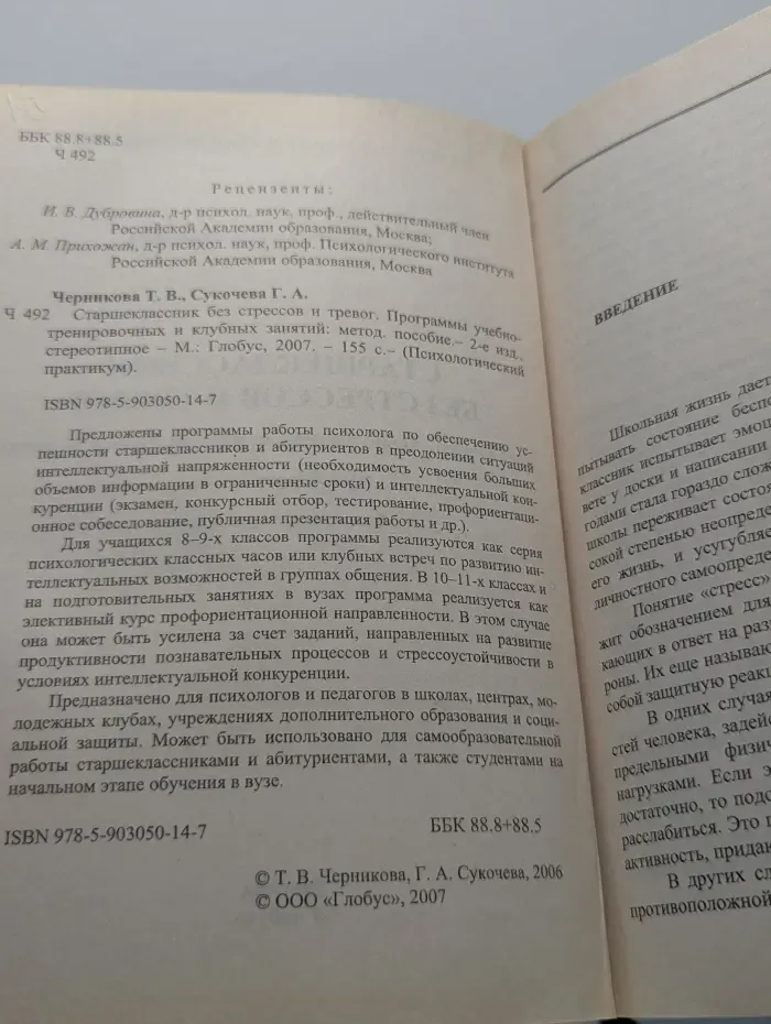 Психологический практикум. Старшеклассник без стрессов и тревог. Программы учебно-тренировочных и клубных занятий
