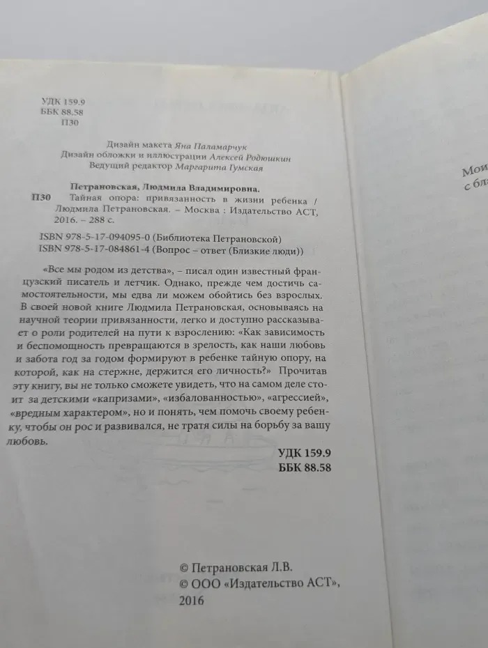 Тайная опора. Привязанность в жизни ребенка