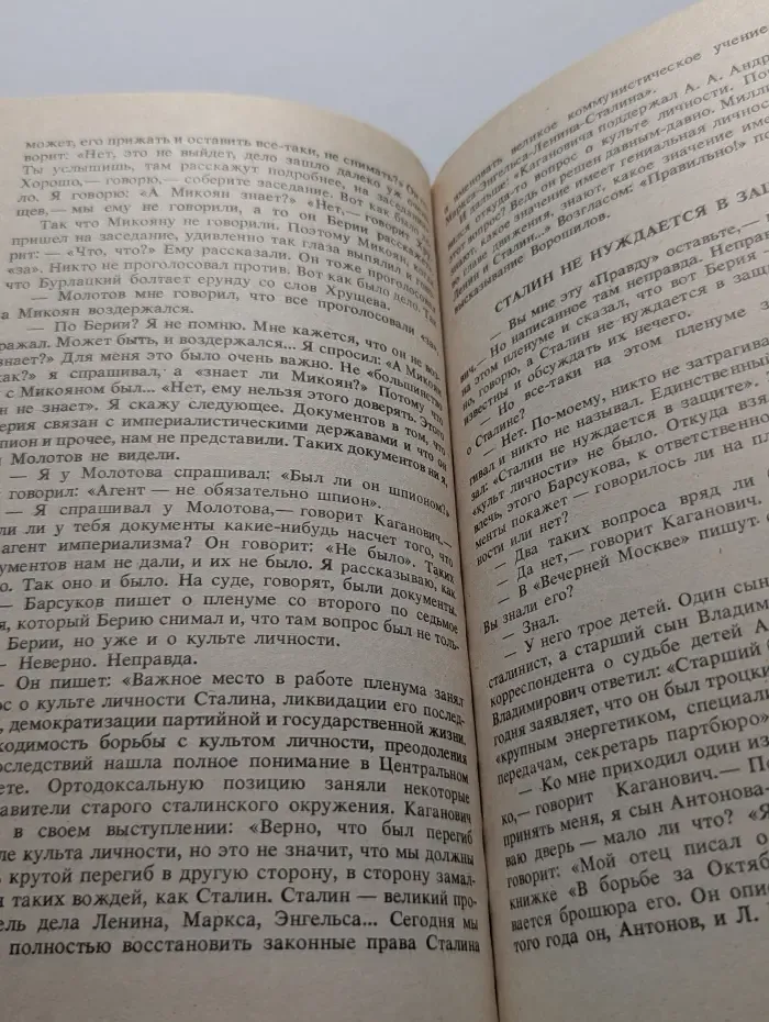 Российский бестселлер. Так говорил Каганович. Исповедь сталинского апостола