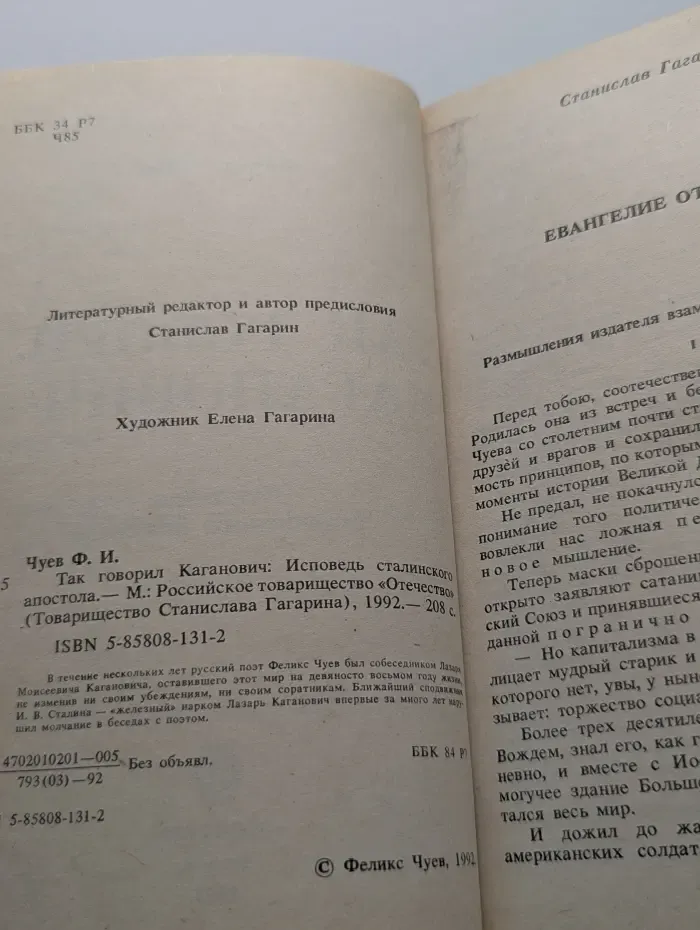 Российский бестселлер. Так говорил Каганович. Исповедь сталинского апостола