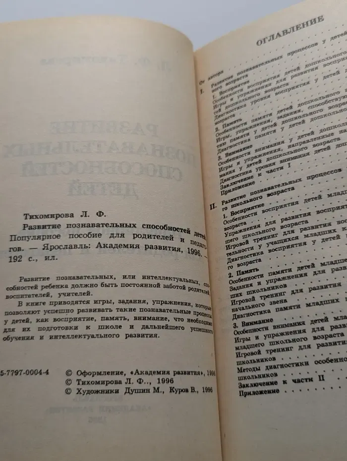 Развитие познавательных способностей детей