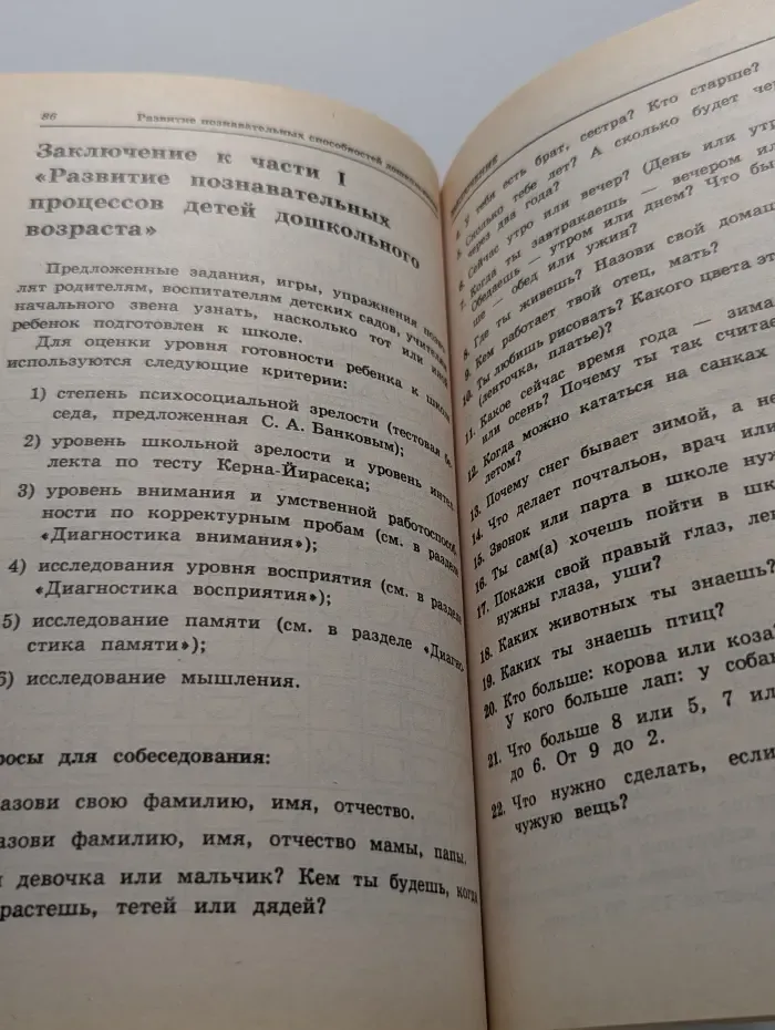 Развитие познавательных способностей детей