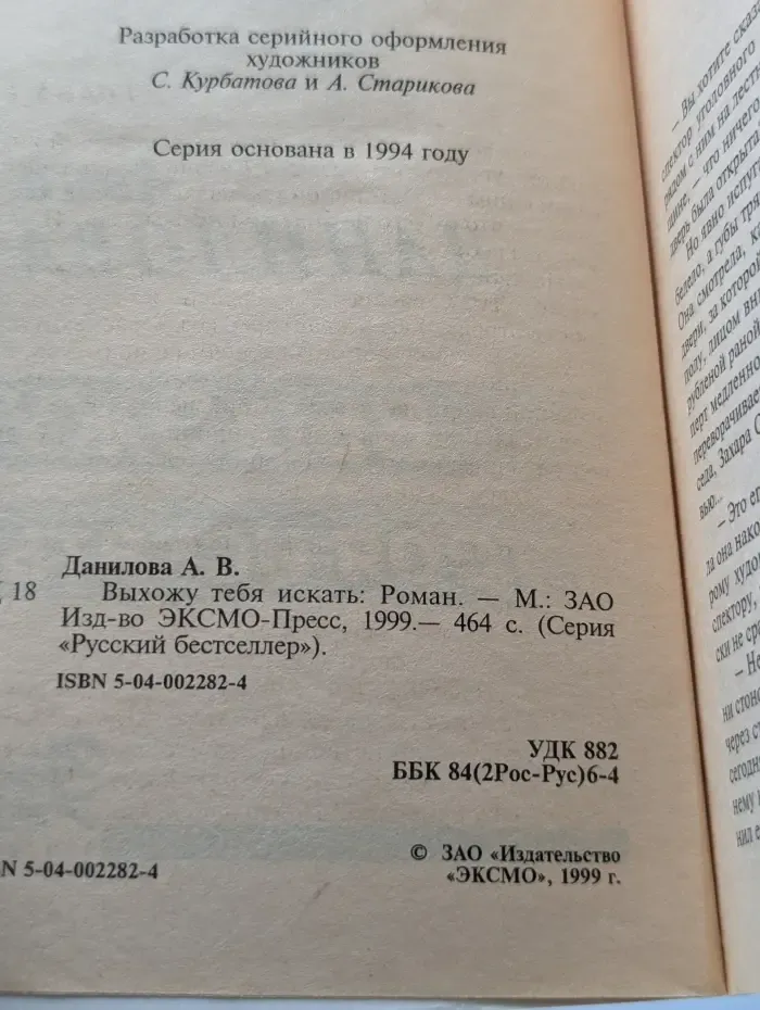 Выхожу тебя искать