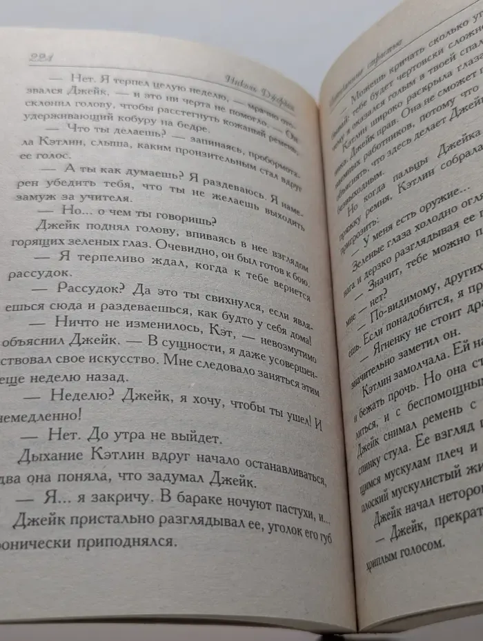 Очарование. Повенчанные страстью