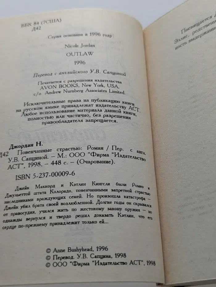 Очарование. Повенчанные страстью