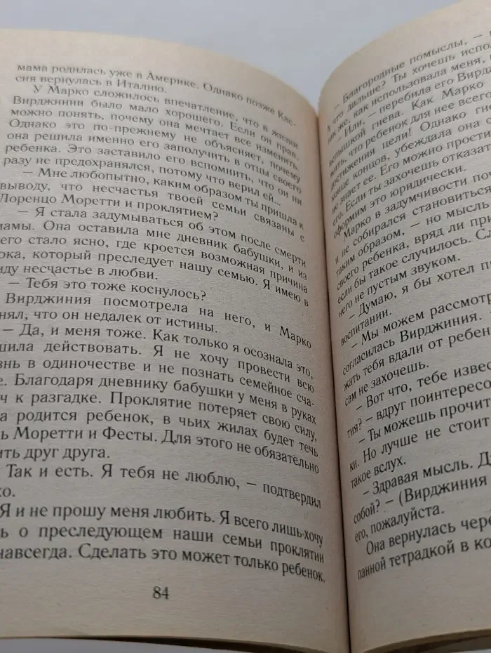 Любовный роман. Очаровательная ведьма