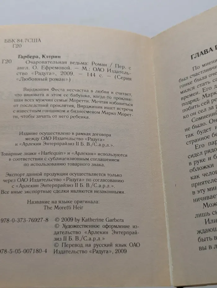 Любовный роман. Очаровательная ведьма