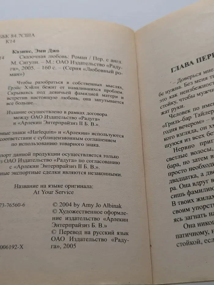 Любовный роман. Сказочная любовь