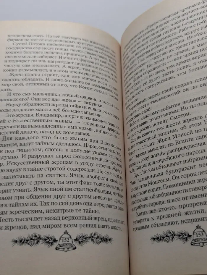 Звенящие кедры России. Родовая книга