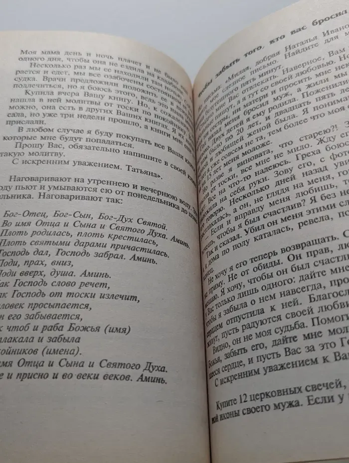 Я вам помогу. Заговоры сибирской целительницы. Выпуск № 18