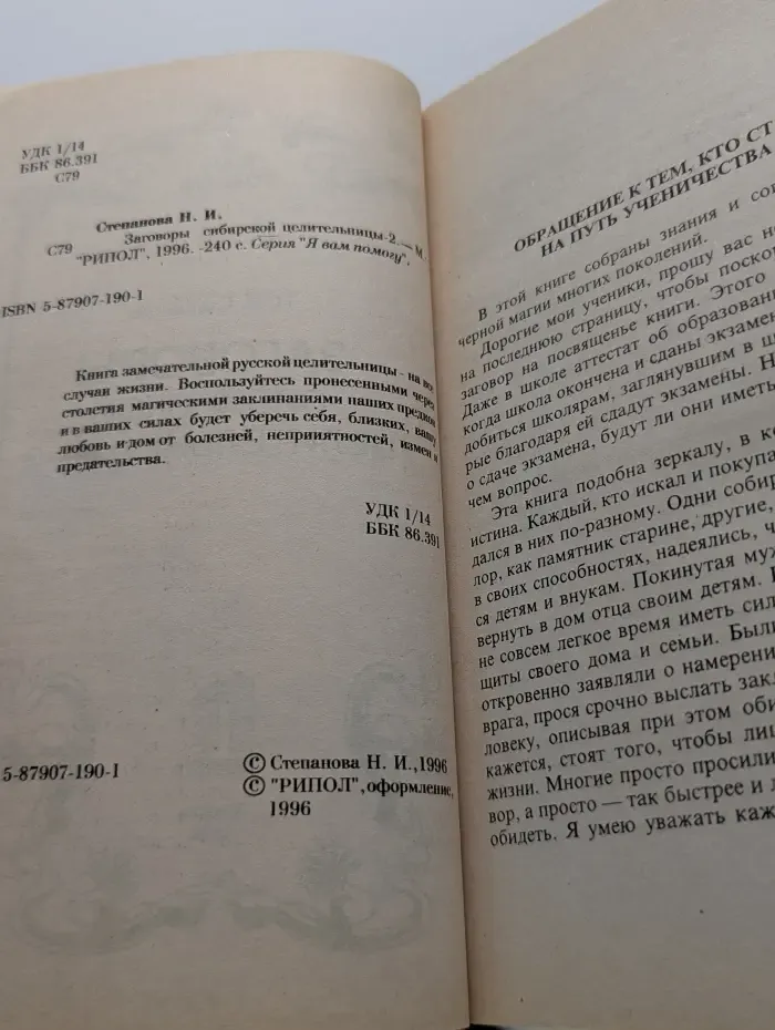 Я вам помогу. Заговоры сибирской целительницы. Выпуск № 2