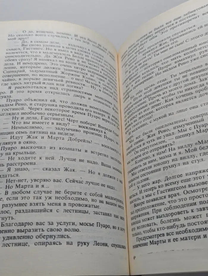 Детектив и политика. Агата Кристи. Сочинения. Том 7